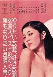 Invisible Man: Rape! (1978)