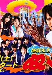 Jigoku Sensei Nube (2014)