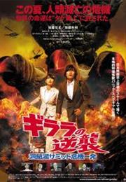 Monster X Strikes Back