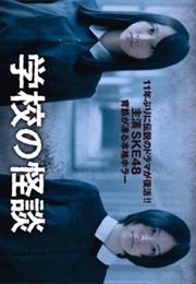 Gakko No Kaidan (2012)