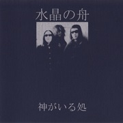 水晶の舟 [Suishou No Fune] - Where the Spirits Are