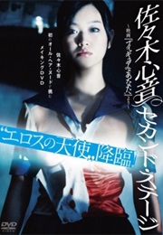 Figua Na Anata (2013)