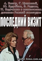 Pēdējā Vizīte (1984)