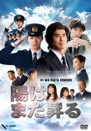 Hi Wa Mata Noboru (2002)
