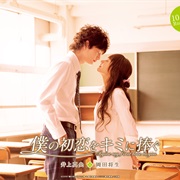 I Give My First Love to You