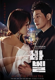 Babel (Kdrama) (2019)