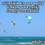 Pranburi, Prachuap Khiri Khan