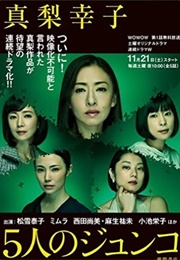 Go-Nin No Junko (2015)