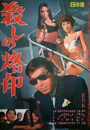 Branded to Kill (Seijun Suzuki, 1967)