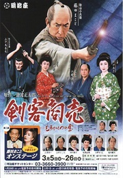 Kenkaku Shobai (Shotaro Ikenami)