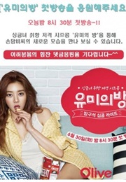 Yoo Mi's Room (2015)