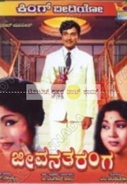 Jeevana Tharanga (1963)