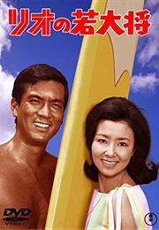 Young Guy in Rio (1968)