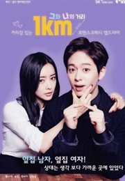 The 1Km Distance Between Us (2015)