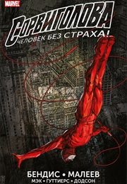 Сорвиголова (Брайан Майкл Бендис, Brian Michael Bendis)