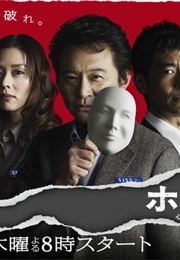 Honboshi - Shinri Tokuso Jikenbo (2011)