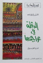 Degla Fi Ârajiniha (Béchir Khraïef)