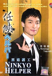 Ninkyo Helper (2009)