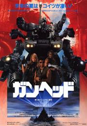 Gunhed (1989)