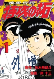 Kaze Densetsu Bukkomi No Taku (Tokoro Juzo   Saki Hiroto)