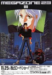 Megazone 23 Part III