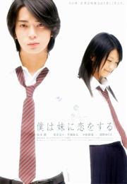 Boku Wa Imouto Ni Koi Wo Suru (2007)