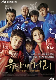 Yoo-Na's Street (2014)