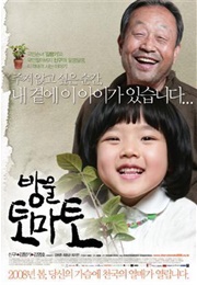Cherry Tomato (2008)