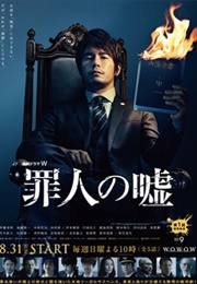 Zainin No Uso (2014)