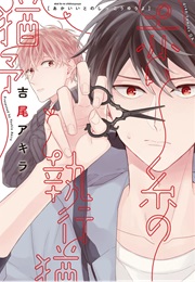 Akai Ito No Shikkou Yuuyo (Yoshio Akira)