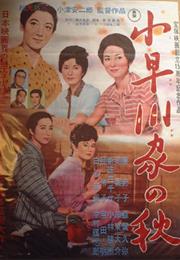 The End of Summer (Yasujirō Ozu)