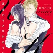 Unmei No Kisu Wa Oazuke (Nagatsuki Hakka)