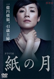 Kami No Tsuki (2014)