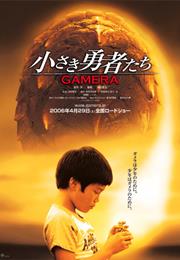 Gamera the Brave (2006)