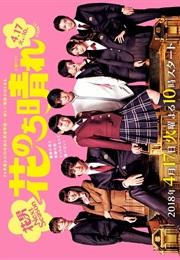 Hana Nochi Hare (2018)