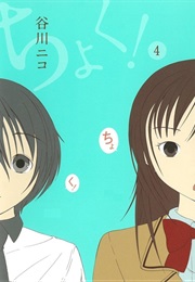 Choku! (Tanigawa Nico)