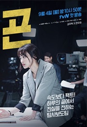 Argon (Kdrama) (2017)