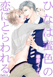 Hina Wa Mitsuiro No Koi Ni Torawareru (Tsubakino Imeri)