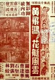 Wong Fei-Hung and the Courtesan's Boat Argument (1956)