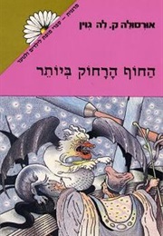 החוף הרחוק ביותר (אורסולה לה-גווין)