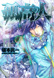 Kokou No Hito (Sakamoto, Shinichi)