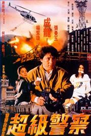 Police Story 3