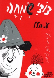 דודי שמחה (ע. הלל)