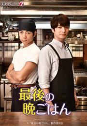 Saigo No Bangohan (2018)