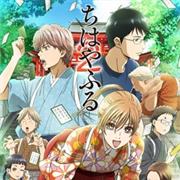 Chihayafuru 2