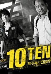Special Affairs Team TEN (2011)
