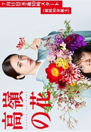 Takane No Hana (2018)