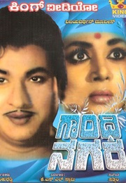 Gandhi Nagara (1968)