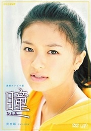 Hitomi (2008)