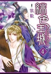 Scarlet Palace (Yi Huan)